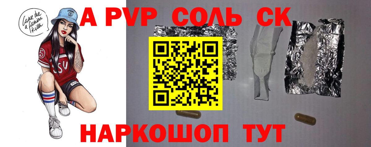 Юрга  Альфа ПВП СК  A-PVP  купить наркотик  Вход с VPN  A-PVP крисы CK  Alpha PVP СК 